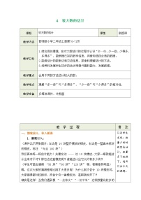 小学数学西师大版（2024）二年级上册（2024）较大数的估计表格教学设计