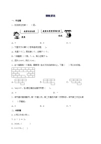 北师大版（2024）一年级上册（2024）第四单元 10以内数加与减猜数游戏精练