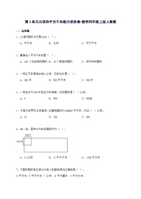 小学公顷和平方千米课时作业