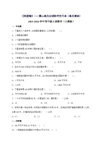 人教版（2024）四年级上册公顷和平方千米课堂检测