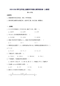 [月考培优卷]第1~2单元月考[核心素养培优卷]2025^2026学年五年级上学期数学[人教版]附解析