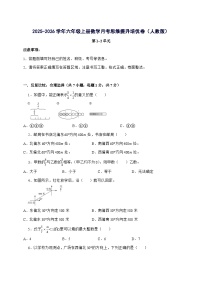 [月考培优卷]第1~2单元月考[思维提升培优卷]2025^2026学年六年级上学期数学[人教版]附解析