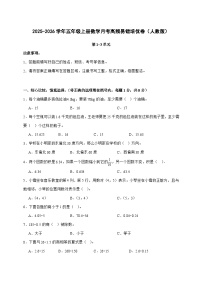 [月考培优卷]第1~3单元月考[高频易错培优卷]2025^2026学年五年级上学期数学[人教版]附解析