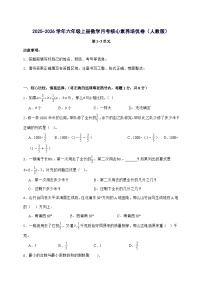 [月考培优卷]第1~3单元月考[核心素养培优卷]2025^2026学年六年级上学期数学[人教版]附解析