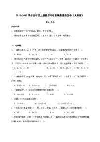 [月考培优卷]第1~3单元月考[思维拓展培优卷]2025^2026学年五年级上学期数学[人教版]附解析