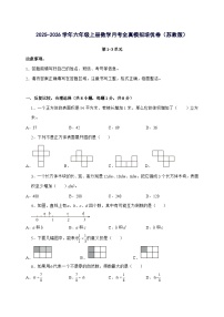 [月考培优卷]第1~3单元月考全真模拟培优卷2025^2026学年六年级上学期数学[苏教版]附答案