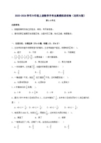 [月考培优卷]第2~3单元月考全真模拟培优卷2025^2026学年六年级上学期数学[北师大版]附答案