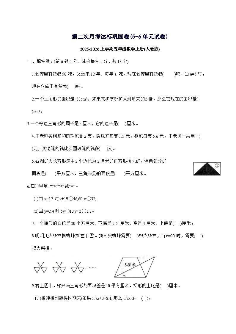 2025^2026学年第二次月考达标巩固卷[5-6单元试卷]附答案2025-2026上学期五年级数学上学期人教版