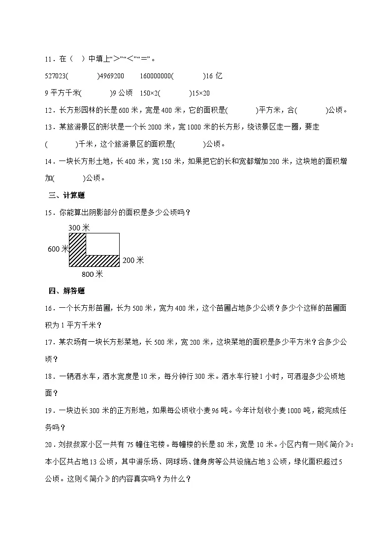2025^2026学年第二单元公顷和平方千米单元过关试题上学期小学数学人教版四年级上学期第2页