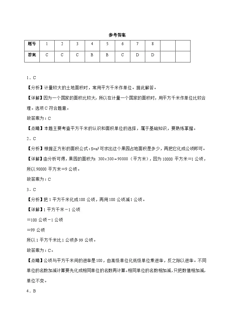 2025^2026学年第二单元公顷和平方千米单元过关试题上学期小学数学人教版四年级上学期第3页