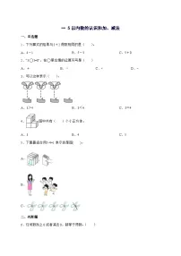 数学一 5以内数的认识和加、减法2. 1~5的加、减法减法课时训练