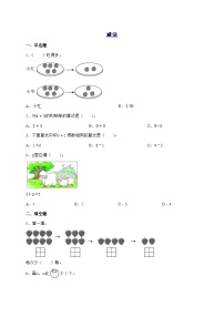 小学数学人教版（2024）一年级上册（2024）减法课后测评