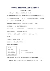2025年秋人教版数学四年级上学期第一次月考测试卷【附答案】