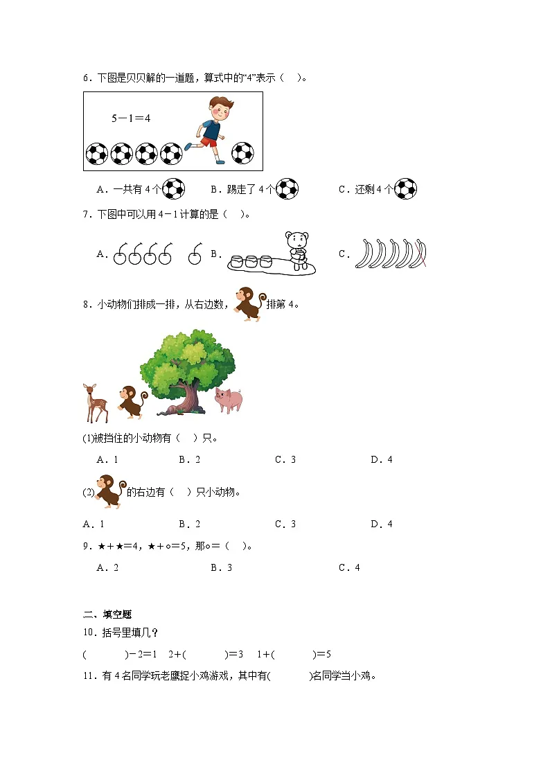2025-2026年人教版数学小学一年级上册1~5的减法练习卷第2页