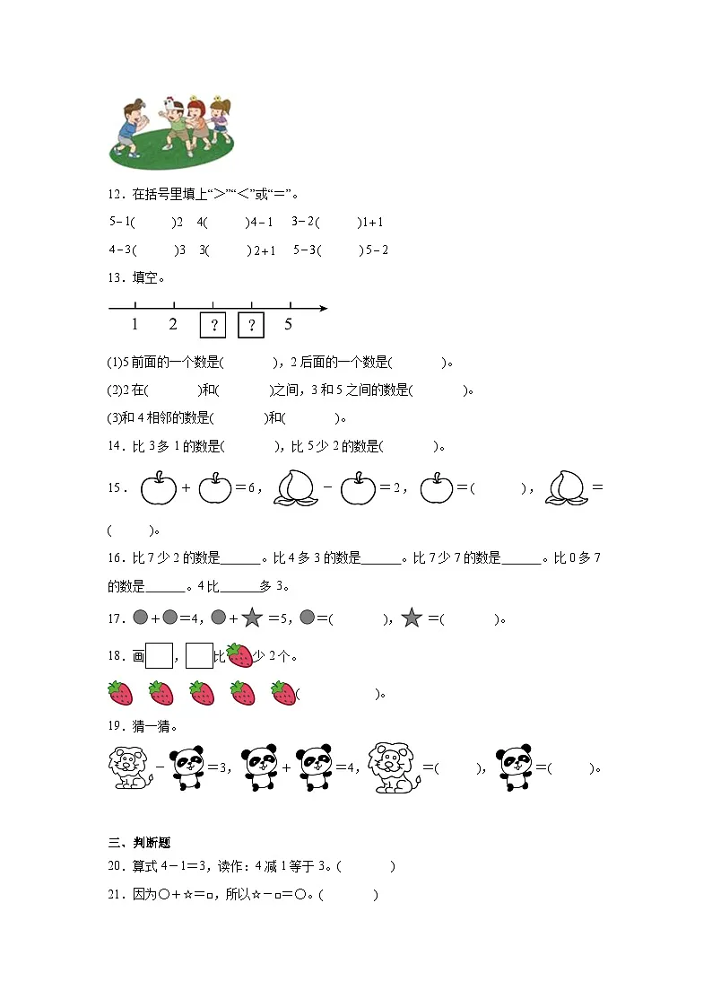 2025-2026年人教版数学小学一年级上册1~5的减法练习卷第3页