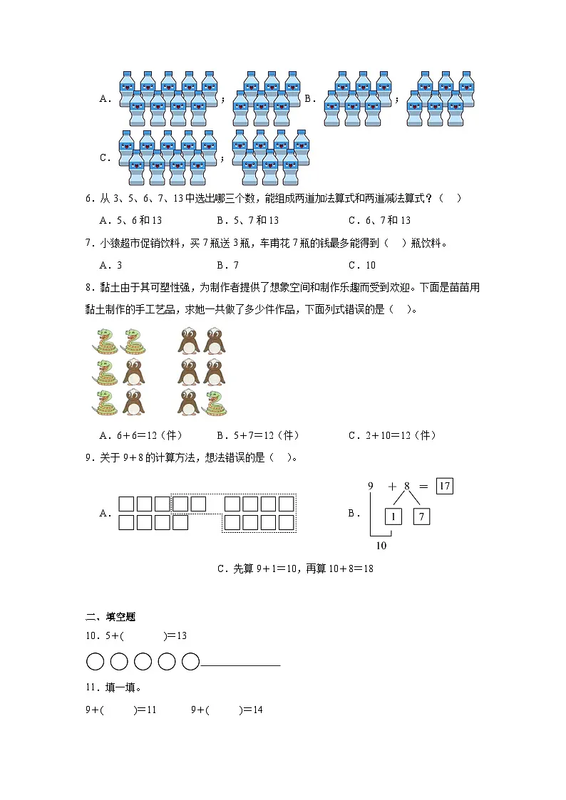 2025-2026年人教版数学小学一年级上册10的加减法测试卷第2页