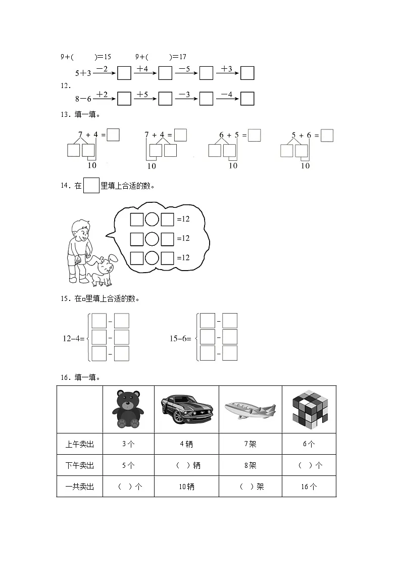 2025-2026年人教版数学小学一年级上册10的加减法测试卷第3页