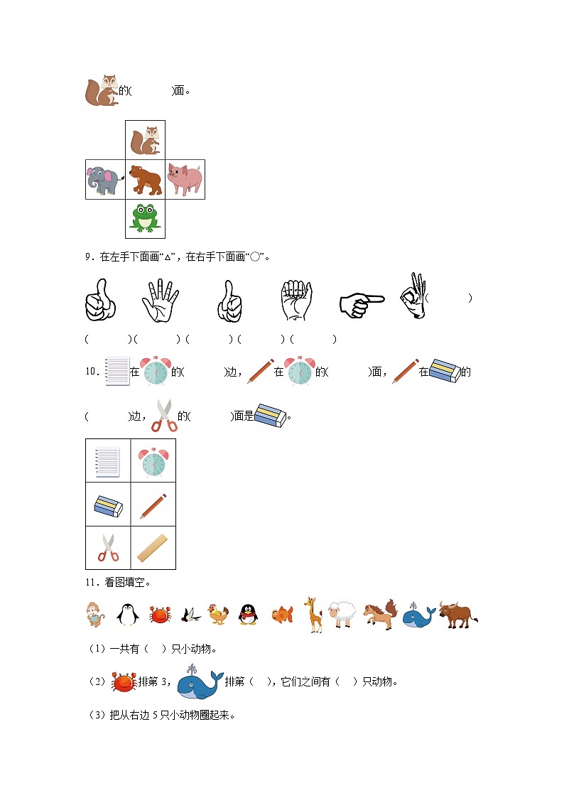 2025-2026年人教版数学小学一年级上册在教室里认一认测试卷第2页