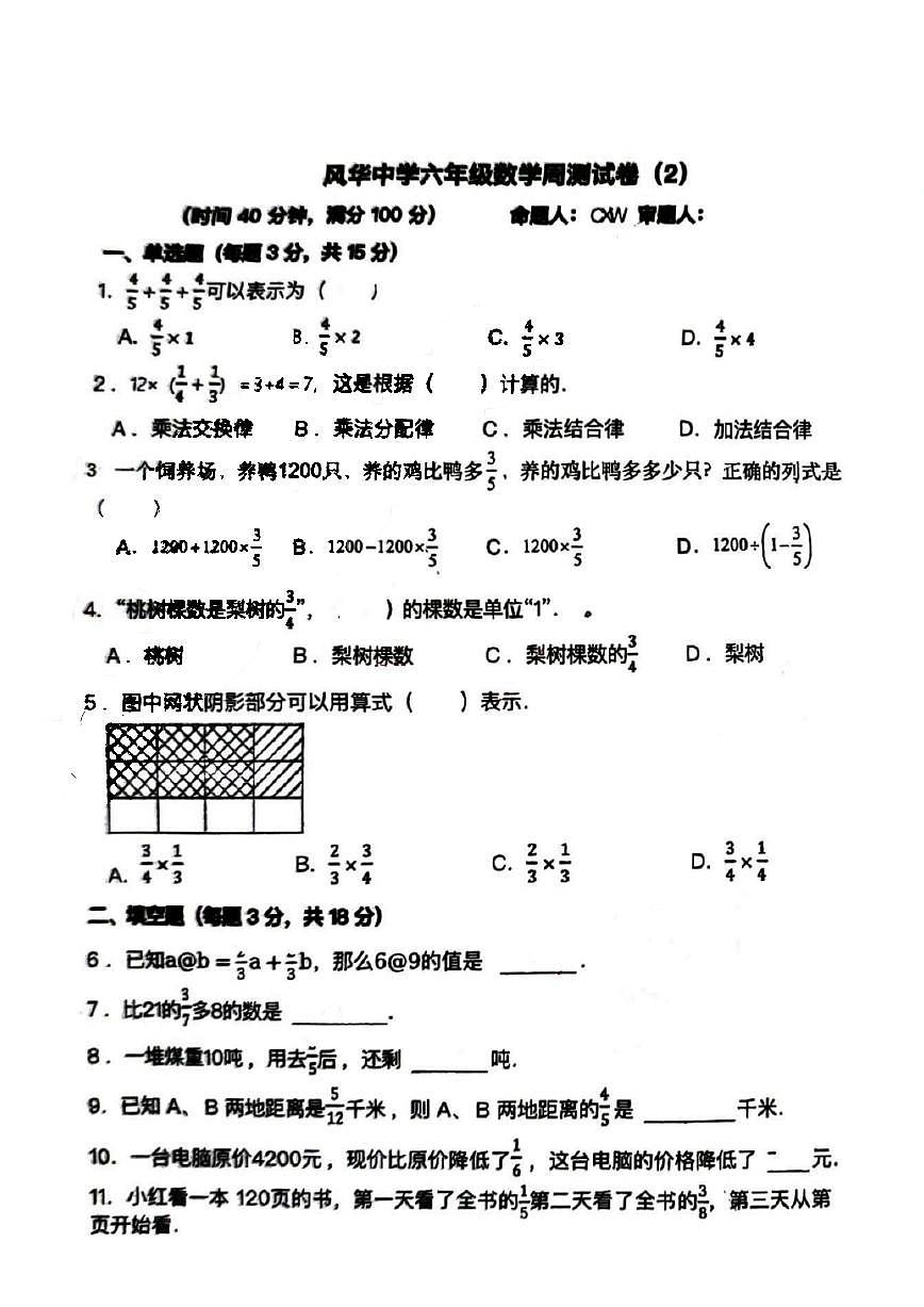 2025年9月16日哈尔滨市风华中学六年级上学期周考(2)数学试题及答案第1页