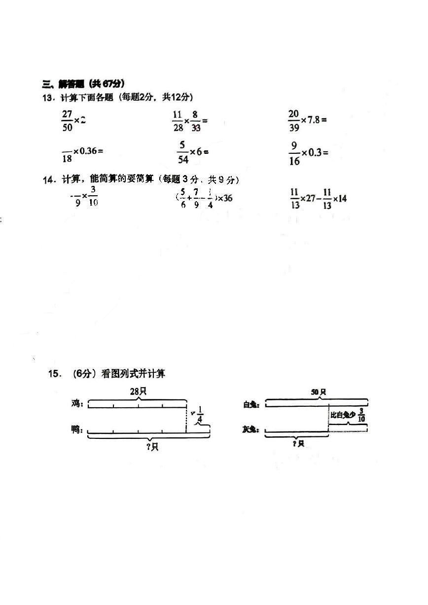 2025年9月16日哈尔滨市风华中学六年级上学期周考(2)数学试题及答案第2页