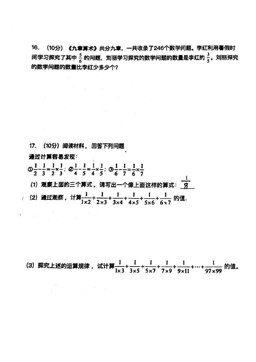 2025年9月16日哈尔滨市风华中学六年级上学期周考(2)数学试题及答案第3页