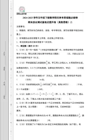 (期末押题卷)期末综合测试重难点提升卷(奥数思维)二-2024-2025学年五年级下册数学期末常考易错题必刷卷(A4版)(北师大版)
