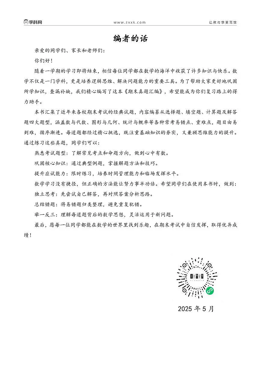 (期末真题汇编)专题02 填空题(优选广东真题55题)-2024-2025学年五年级下册数学小马虎错题本(学生版)(北师大版)第1页