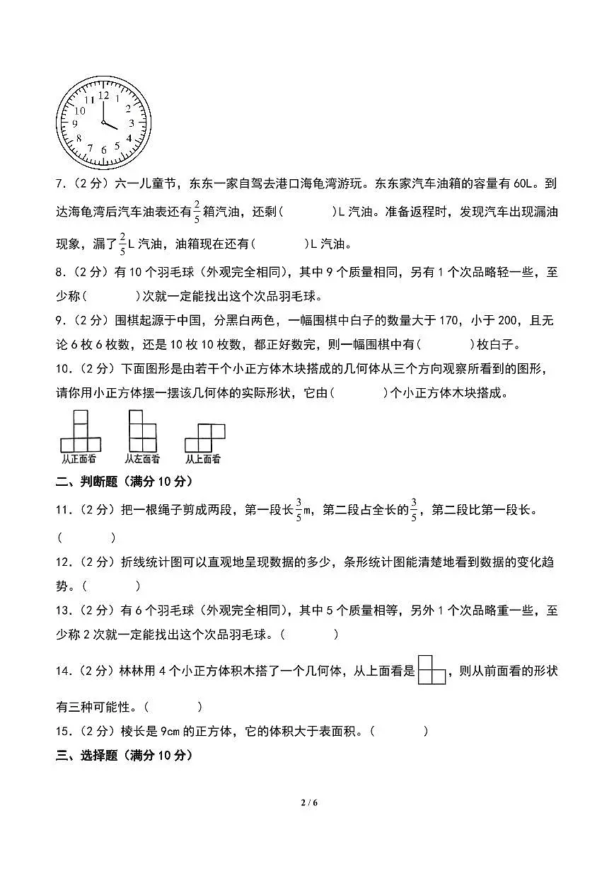 (期末精准押题)期末重难点押题考前最后一卷综合测评-2024-2025学年五年级下册数学常考易错题思维提升卷(A4版)(人教版)第2页