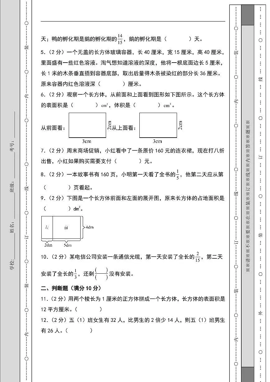 (期末押题卷)期末综合测试重难点提升卷(奥数思维)三-2024-2025学年五年级下册数学期末常考易错题必刷卷(A4版)(北师大版)第2页