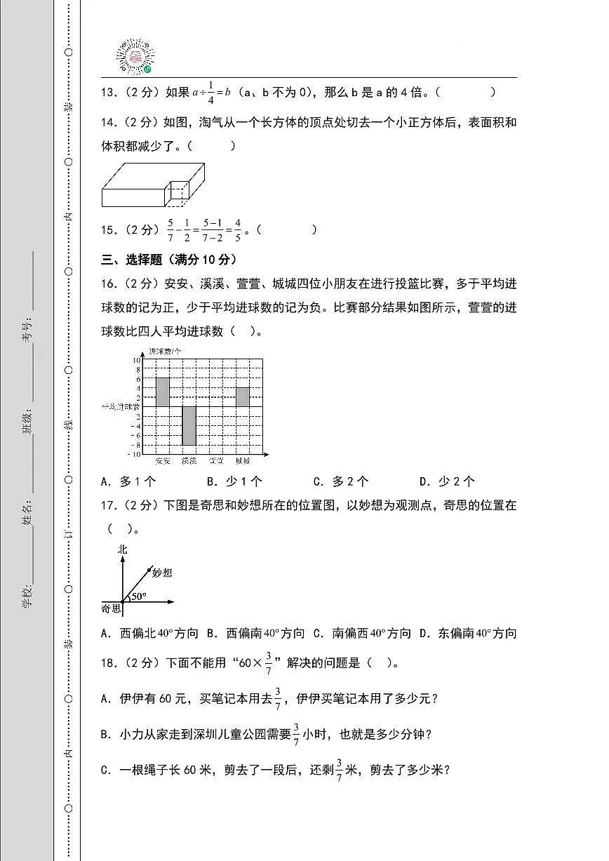 (期末押题卷)期末综合测试重难点提升卷(奥数思维)三-2024-2025学年五年级下册数学期末常考易错题必刷卷(A4版)(北师大版)第3页