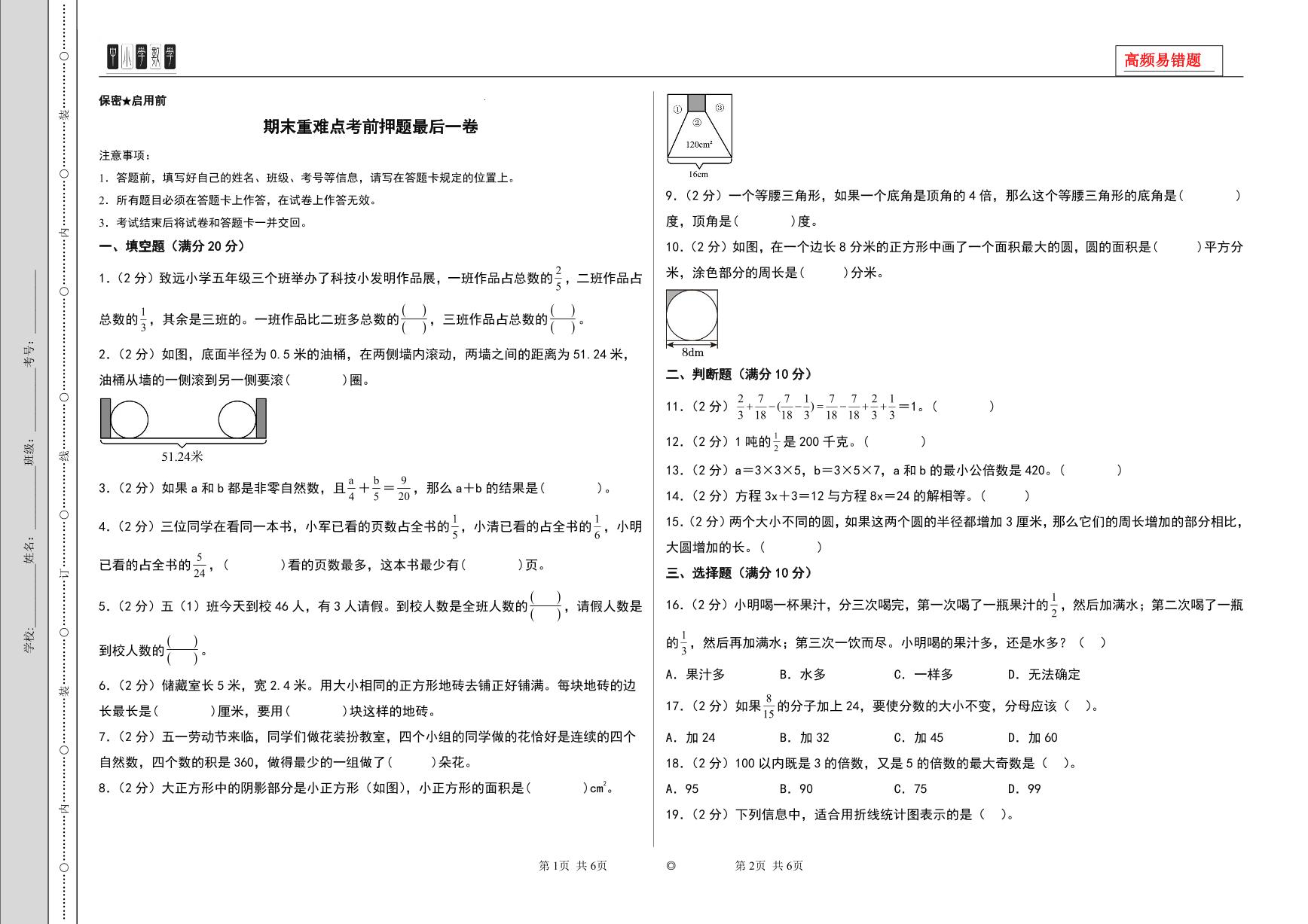 （期末精准押题）期末重难点押题考前最后一卷-2024-2025学年五年级下册数学高频易错题思维提升卷（A3版）（苏教版）