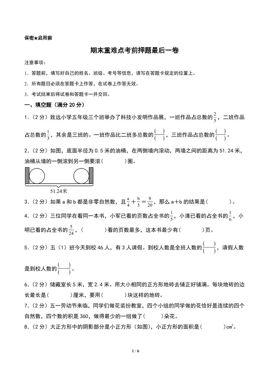 （期末精准押题）期末重难点押题考前最后一卷-2024-2025学年五年级下册数学高频易错题思维提升卷（A4版）（苏教版）