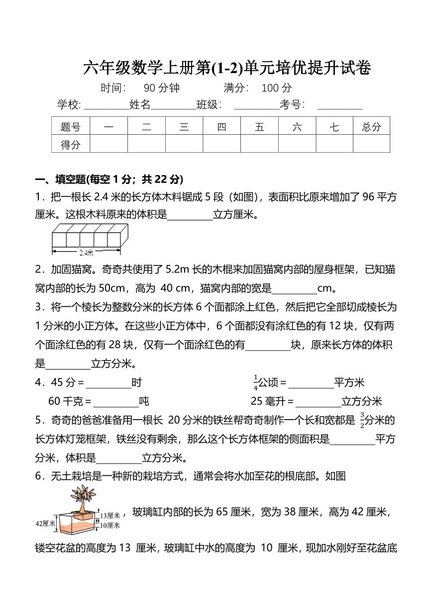 六年级数学上册9月第(1-2)单元培优提升试卷-苏教版