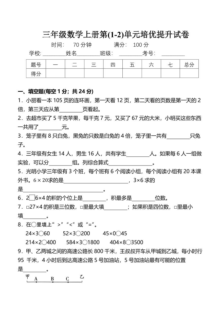 三年级数学上册9月第(1-2)单元培优提升试卷 苏教版