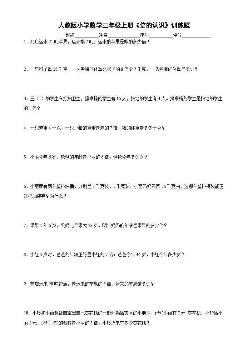 人教版小学数学三年级上册倍的认识专题训练题（含答案）