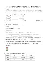 2024-2025学年河北省廊坊市多校五年级（上）期中模拟数学试卷