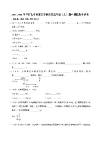 2024-2025学年河北省石家庄市桥西区五年级（上）期中模拟数学试卷