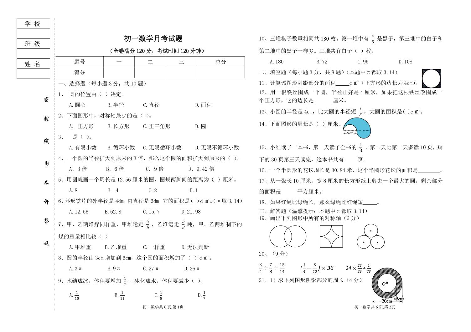 黑龙江省大庆市肇源县东部五校联考2024-2025学年六年级上学期10月月考数学试题