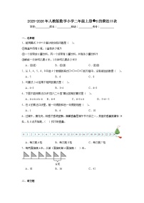 小学数学人教版（2024）二年级上册（2024）6的乘法口诀测试题