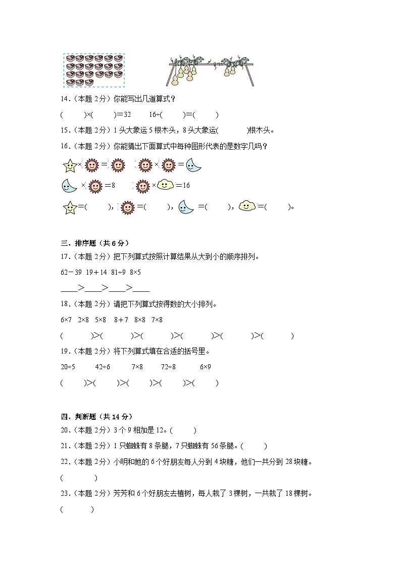 2025-2026年人教版数学小学二年级上册7~9的乘法口诀练习第3页