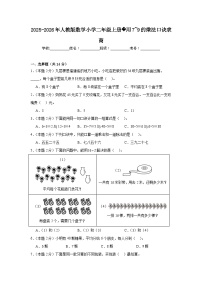 人教版（2024）二年级上册（2024）用7~9的乘法口诀求商课时作业