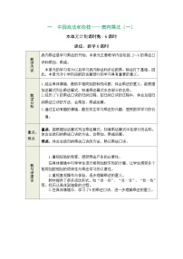 小学数学青岛版（五四学制）（2024）二年级上册（2024）一 中国戏法和杂技——表内乘法（一）表格教学设计
