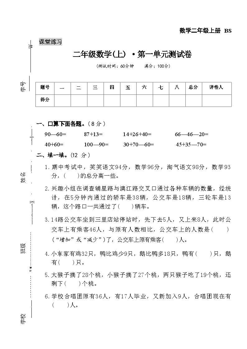 二（上）数学试卷《课堂练习》BS卷+答案练习