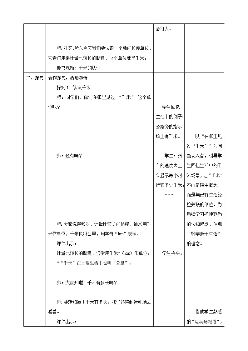 3.3《千米的认识》(教案)2025-2026学年 人教版 小学三年级数学上册第3页