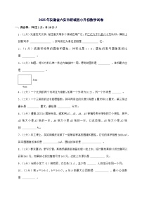 [小升初]2025年安徽省六安市舒城县六年级下册数学试题[附答案]
