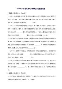 [小升初]2025年广东省东莞市大朗镇六年级下册数学试题[附答案]