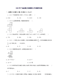 [小升初]2025年广东省湛江市麻章区六年级下册数学试题[附答案]