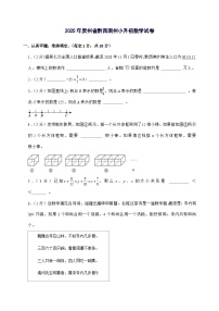[小升初]2025年贵州省黔西南州六年级下册数学试题[附答案]