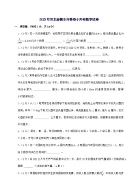 [小升初]2025年河北省衡水市景县六年级下册数学试题[附答案]