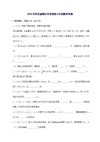 [小升初]2025年河北省衡水市枣强县六年级下册数学试题[附答案]